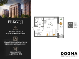 Продается Студия ЖК Рекорд 2, литера 1, 29.7  м², 7089390 рублей