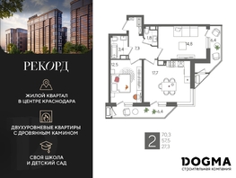 Продается 2-комнатная квартира ЖК Рекорд 2, литера 2, 70.3 м², 13877220 рублей