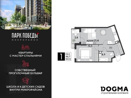 Продается 1-комнатная квартира ЖК Парк Победы 2, литера 19, 50.5 м², 8696100 рублей