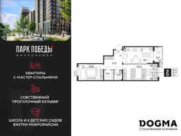 Продается 2-комнатная квартира ЖК Парк Победы 2, литера 28, 75.1 м², 11234960 рублей