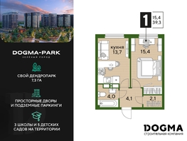 Продается 1-комнатная квартира ЖК DOGMA PARK (Догма парк), литера 17, 38.8 м², 6980120 рублей