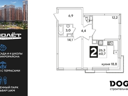 Продается 2-комнатная квартира ЖК Самолет, литера 54, 60.8  м², 9484800 рублей