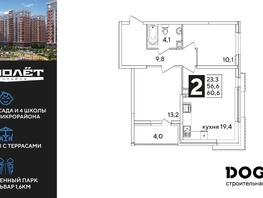 Продается 2-комнатная квартира ЖК Самолет, литера 54, 60.7  м², 9117140 рублей