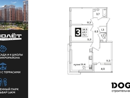 Продается 3-комнатная квартира ЖК Самолет, литера 54, 73.2  м², 10628640 рублей