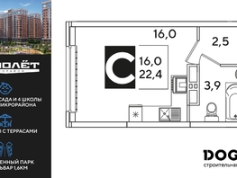 Продается Студия ЖК Самолет, литера 66, 22.4  м&sup2;, 4957120 рублей