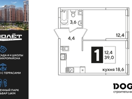 Продается 1-комнатная квартира ЖК Самолет, литера 66, 39  м&sup2;, 7215000 рублей