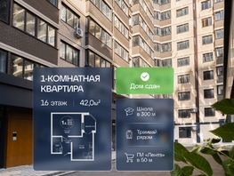 Продается 1-комнатная квартира ЖК Гулливер, литера 3, 42  м&sup2;, 5040000 рублей