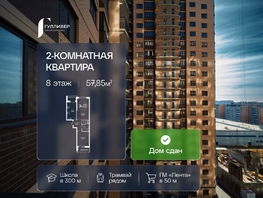 Продается 2-комнатная квартира ЖК Гулливер, литер 1, 57.7  м&sup2;, 6289300 рублей