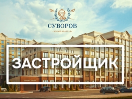 Продается 2-комнатная квартира ЖК Суворов, дом 6, 71.4 м², 7532700 рублей