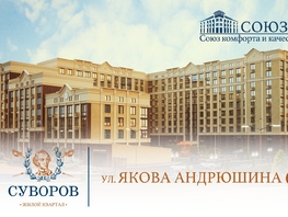 Продается 1-комнатная квартира ЖК Суворов, дом 6, 53  м², 6333500 рублей