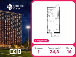 Продается Студия ЖК Малина Парк, дом 2, 24.31  м&sup2;, 3742860 рублей