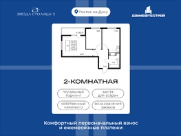 Продается 2-комнатная квартира ЖК Звезда Столицы 2, 53.99  м&sup2;, 8584410 рублей