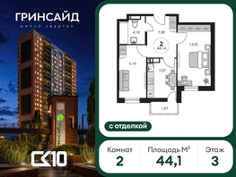 Продается 2-комнатная квартира ЖК Гринсайд, 6.1-6.4, 44.14  м&sup2;, 6300000 рублей