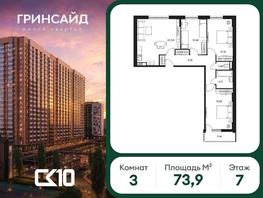 Продается 3-комнатная квартира ЖК Гринсайд, 6.1-6.4, 73.91  м&sup2;, 8810000 рублей