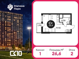 Продается Студия ЖК Малина Парк, дом 2, 27.13  м&sup2;, 3225960 рублей