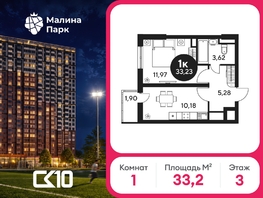 Продается 1-комнатная квартира ЖК Малина Парк, дом 2, 34.73  м&sup2;, 3765866 рублей