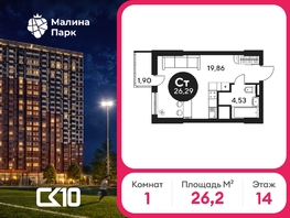 Продается Студия ЖК Малина Парк, дом 2, 26.24  м&sup2;, 3176370 рублей