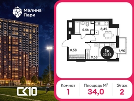 Продается 1-комнатная квартира ЖК Малина Парк, дом 2, 33.68  м&sup2;, 3854814 рублей