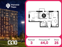 Продается Студия ЖК Малина Парк, дом 2, 63.98  м&sup2;, 6717056 рублей