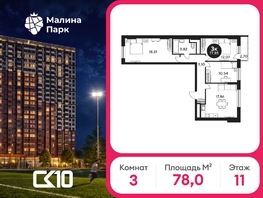 Продается 1-комнатная квартира ЖК Малина Парк, дом 2, 77.95  м&sup2;, 7690550 рублей