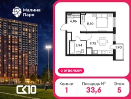 Продается 1-комнатная квартира ЖК Малина Парк, дом 4, 33.59  м&sup2;, 950000 рублей