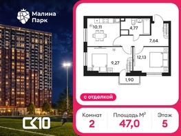 Продается 2-комнатная квартира ЖК Малина Парк, дом 4, 47.05  м&sup2;, 7060000 рублей