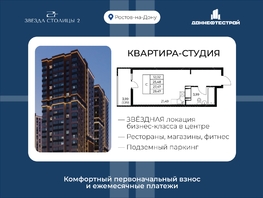 Продается Студия ЖК Звезда Столицы 2, 29.47  м&sup2;, 5422480 рублей
