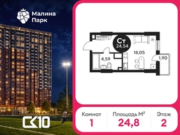 Продается Студия ЖК Малина Парк, дом 2, 25.17  м&sup2;, 3530000 рублей