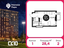 Продается Студия ЖК Малина Парк, дом 2, 29.04  м&sup2;, 4070000 рублей