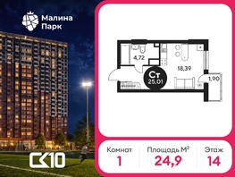 Продается Студия ЖК Малина Парк, дом 2, 24.95  м&sup2;, 3500000 рублей