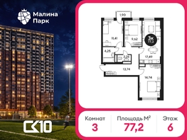 Продается 3-комнатная квартира ЖК Малина Парк, дом 2, 77.21  м&sup2;, 7696682 рублей