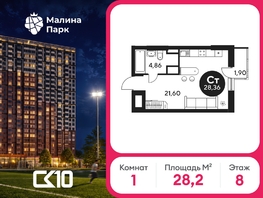 Продается Студия ЖК Малина Парк, дом 2, 28.4  м&sup2;, 3980000 рублей