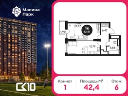 Продается 1-комнатная квартира ЖК Малина Парк, дом 2, 42.37  м&sup2;, 5300000 рублей