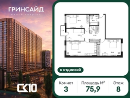 Продается 3-комнатная квартира ЖК Гринсайд, 6.1-6.4, 75.94  м&sup2;, 15860000 рублей