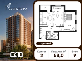 Продается 2-комнатная квартира ЖК Культура, дом 1, 58  м&sup2;, 13430000 рублей