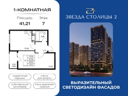 Продается 1-комнатная квартира ЖК Звезда Столицы 2, 41.21  м&sup2;, 5934240 рублей
