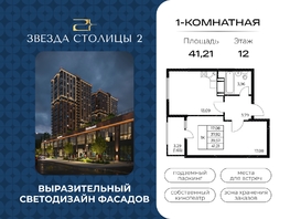 Продается 1-комнатная квартира ЖК Звезда Столицы 2, 41.21  м&sup2;, 7211750 рублей
