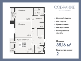 Продается 2-комнатная квартира ЖК Дом-резиденция Собрание, 85.16  м², 40876800 рублей