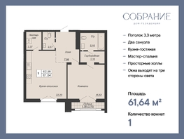 Продается 1-комнатная квартира ЖК Дом-резиденция Собрание, 61.64  м², 29587200 рублей