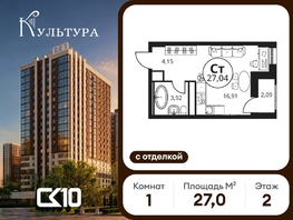 Продается Студия ЖК Культура, дом 1, 27.04  м&sup2;, 4990130 рублей