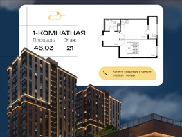 Продается 1-комнатная квартира ЖК Звезда Столицы 2, 46.03  м&sup2;, 6555132 рублей