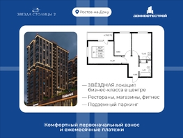Продается 2-комнатная квартира ЖК Звезда Столицы 2, 53.99  м&sup2;, 8746380 рублей