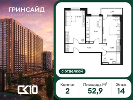 Продается 2-комнатная квартира ЖК Гринсайд, 6.1-6.4, 52.94  м&sup2;, 8340000 рублей