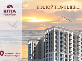 Продается Студия ЖК Клубный дом Ялта, 30.92  м&sup2;, 11936000 рублей