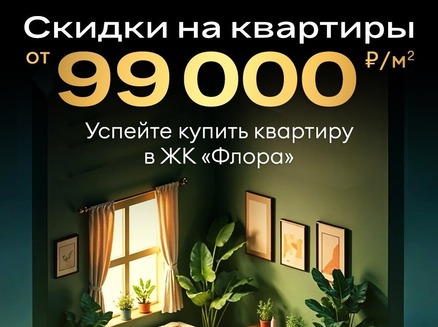 Доннефтестрой: Квартира 99 тысяч/м2