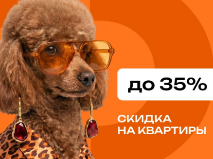 ДОГМА: Скидка до 35%