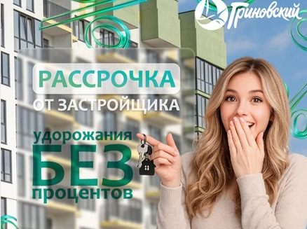 Феоград: Рассрочка без %