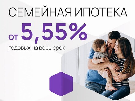 Бауинвест: Семейная от 5,5%