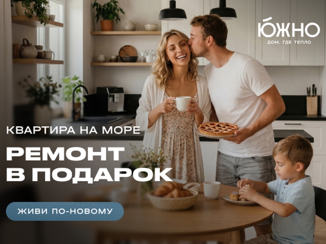Ремонт в подарок