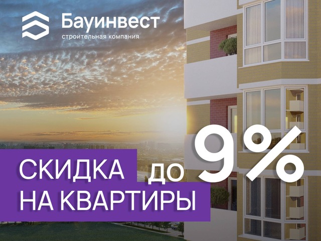 Скидка 9%